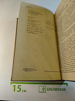 А.Н. Радищев и декабристы