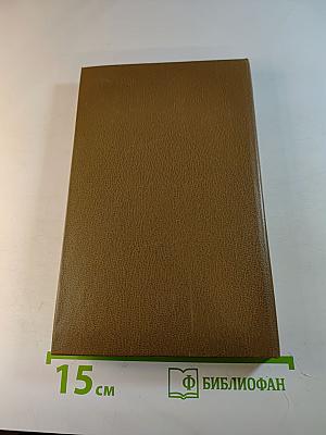 А.Н. Радищев и декабристы