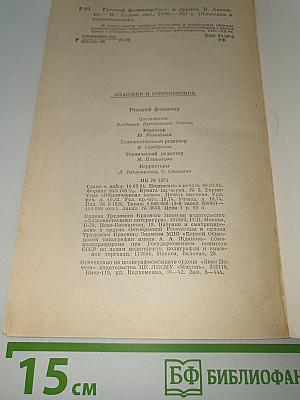 Русский фольклор