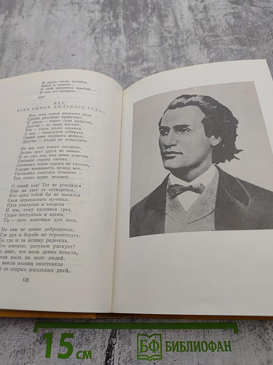 Библиотека всемирной литературы. Том 57. Румынская поэзия и проза. Стихотворения. Потерянное письмо. Рассказы. Счастливая мельница