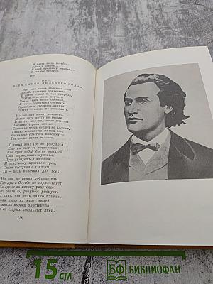 Библиотека всемирной литературы. Том 57. Румынская поэзия и проза. Стихотворения. Потерянное письмо. Рассказы. Счастливая мельница