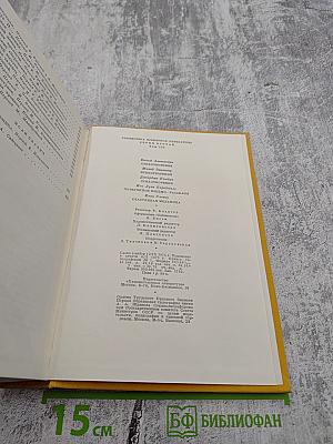 Библиотека всемирной литературы. Том 57. Румынская поэзия и проза. Стихотворения. Потерянное письмо. Рассказы. Счастливая мельница