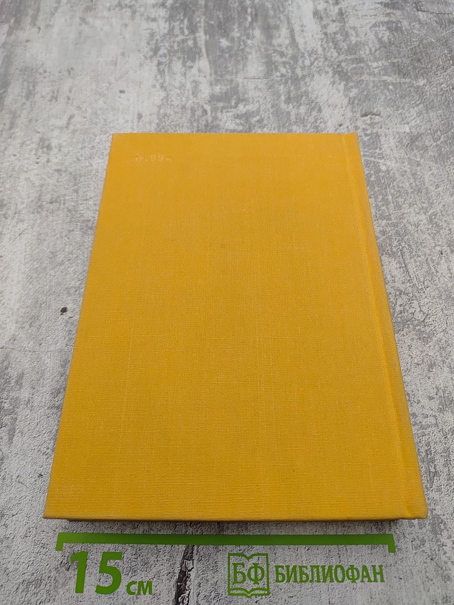 Библиотека всемирной литературы. Том 57. Румынская поэзия и проза. Стихотворения. Потерянное письмо. Рассказы. Счастливая мельница