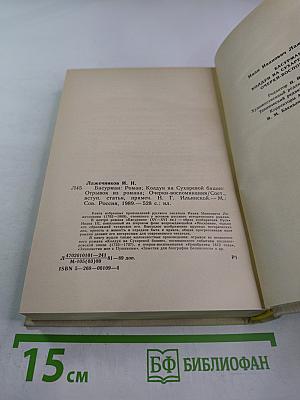 Басурман. Колдун на Сухаревой башне. Очерки-воспоминания