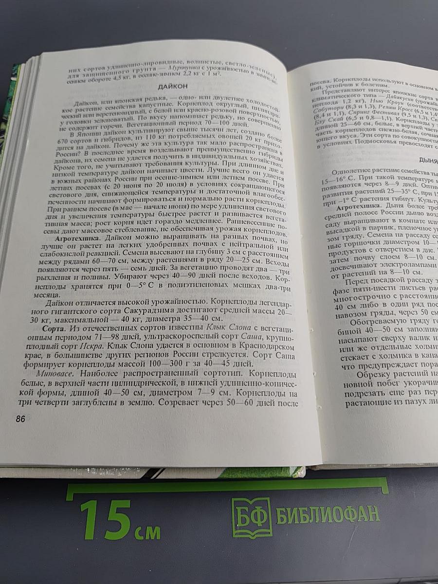 Справочник овощевода-любителя