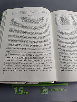 Справочник овощевода-любителя