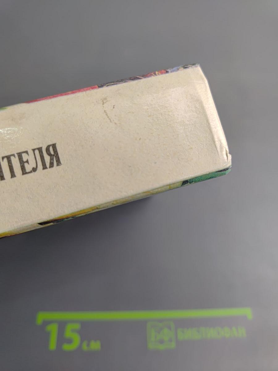 Справочник овощевода-любителя