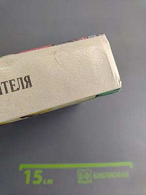 Справочник овощевода-любителя