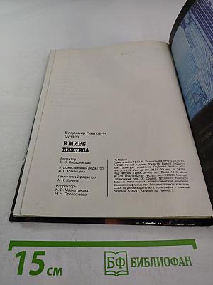 В мире бизнеса