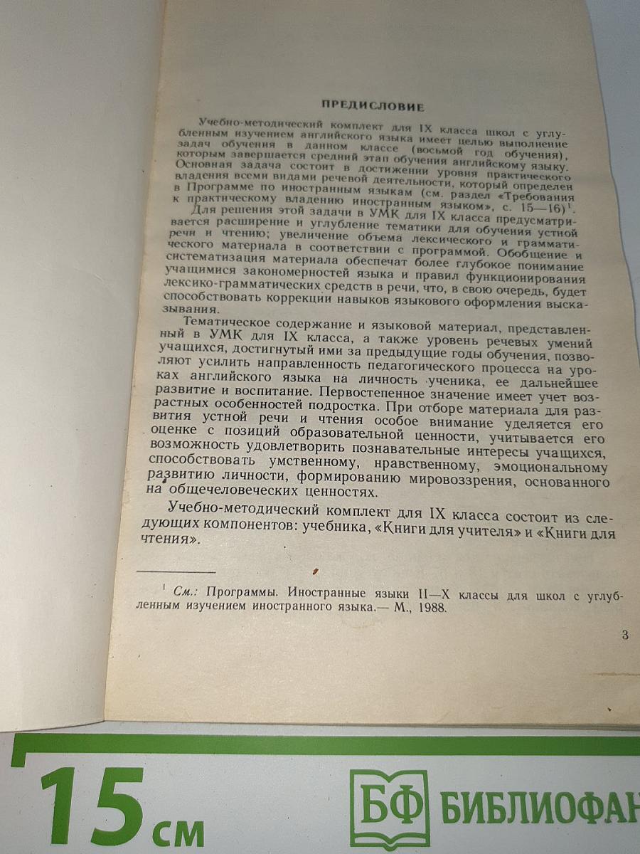 Teacher's Book English IX