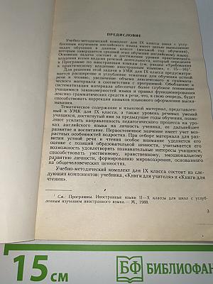 Teacher's Book English IX