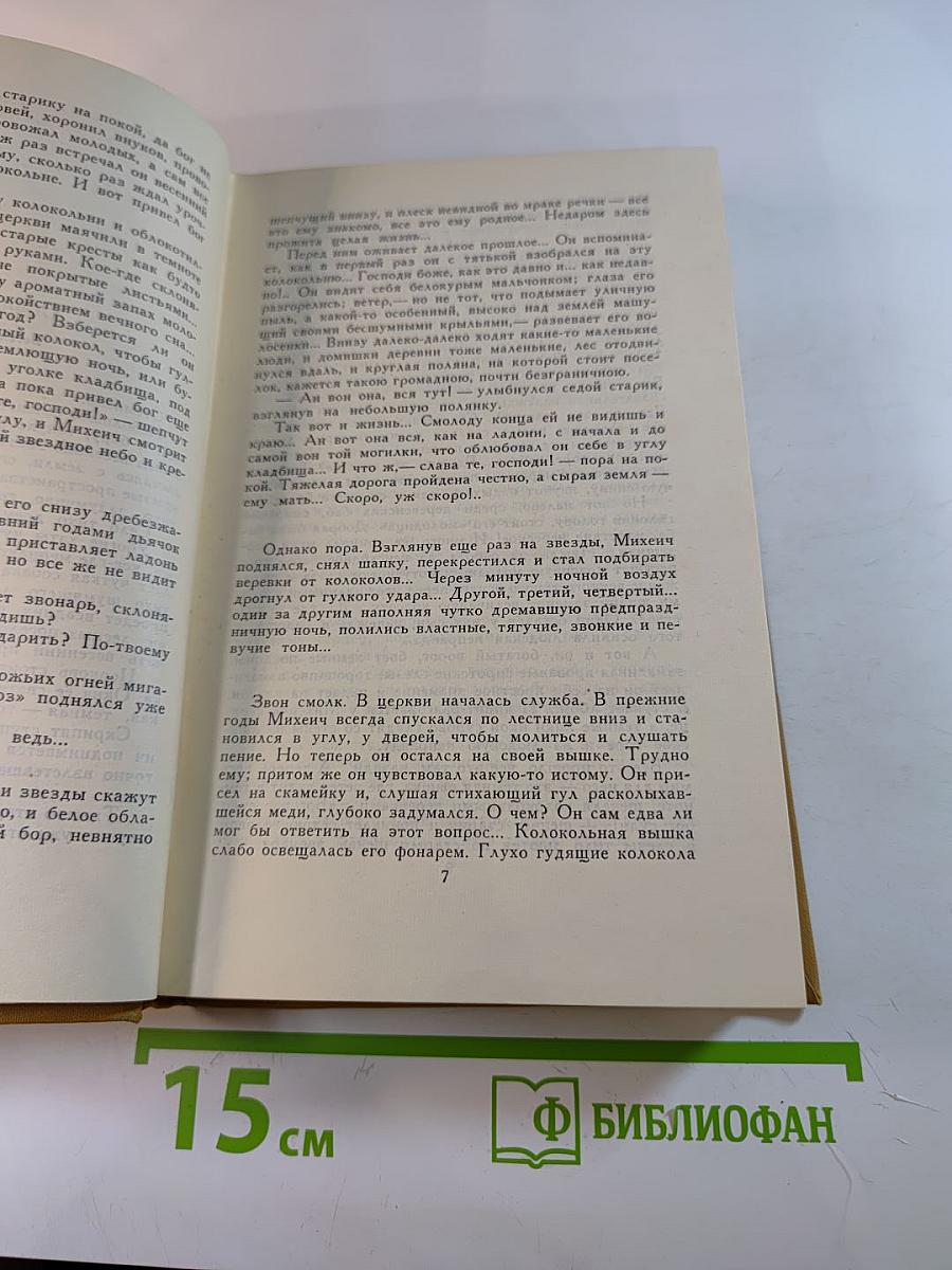 В.Г. Короленко. Собрание сочинений в шести томах. Том 3