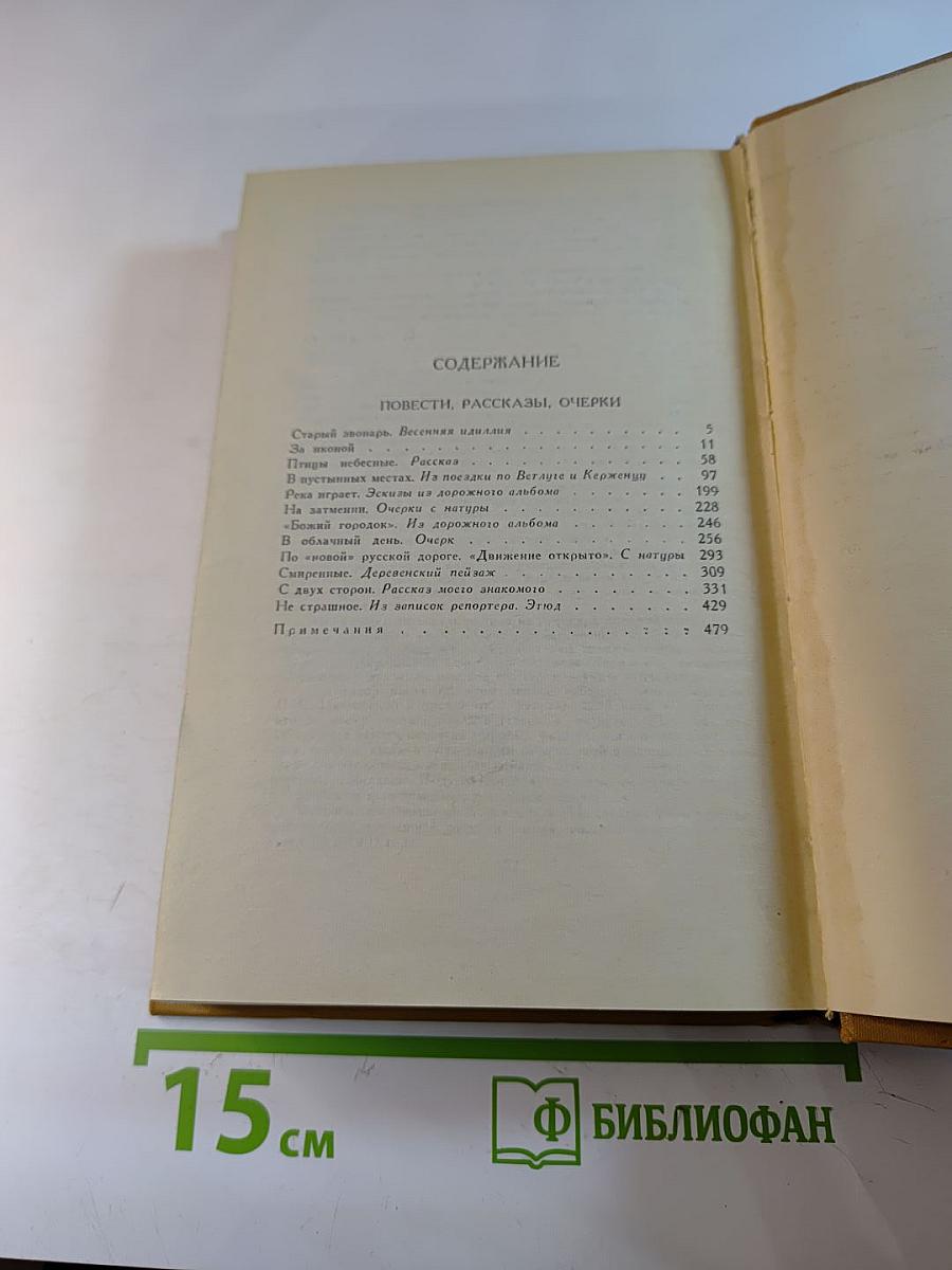 В.Г. Короленко. Собрание сочинений в шести томах. Том 3