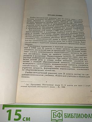 Teacher's Book English IX
