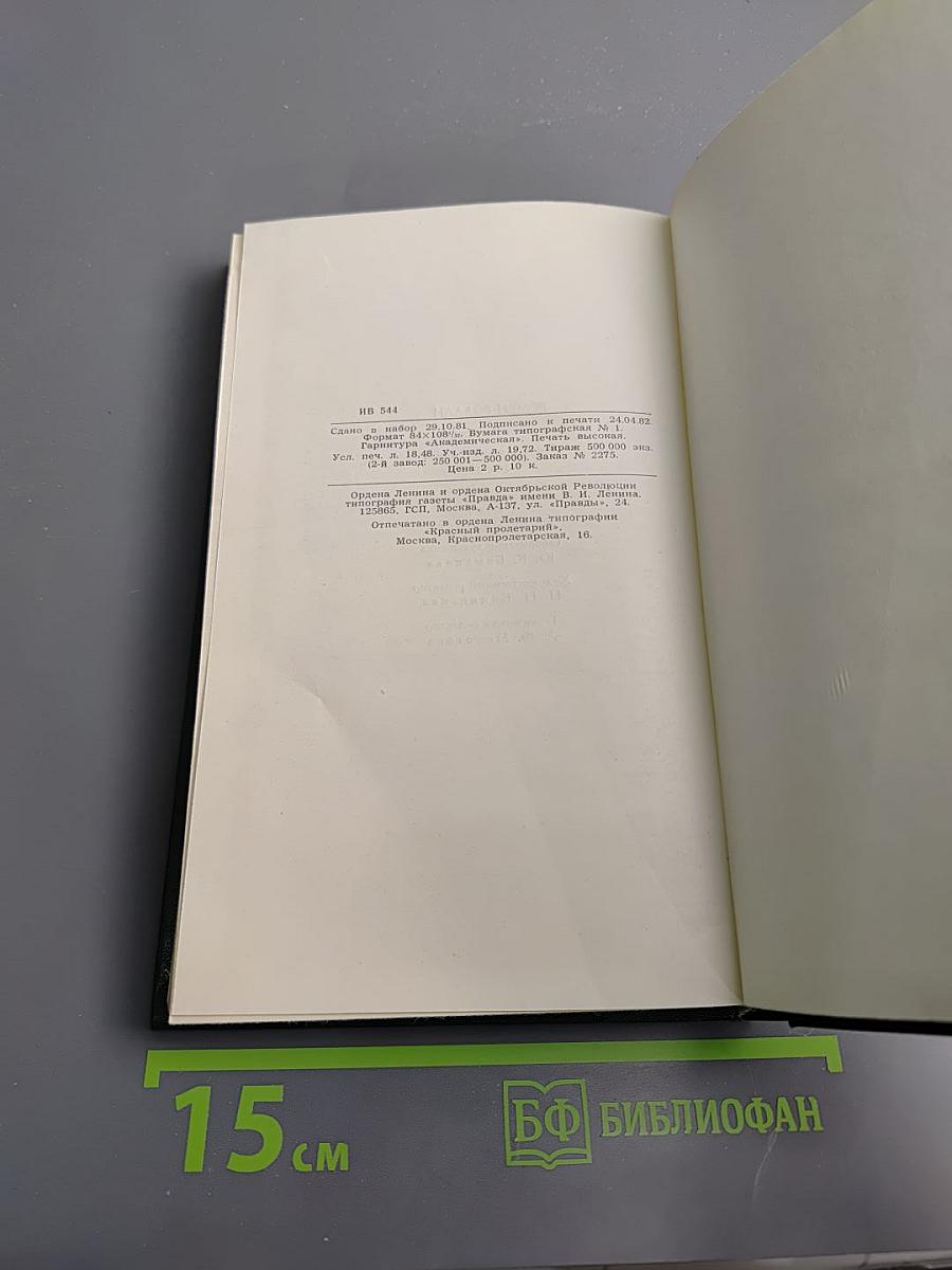 Жан-Кристоф. Том IV