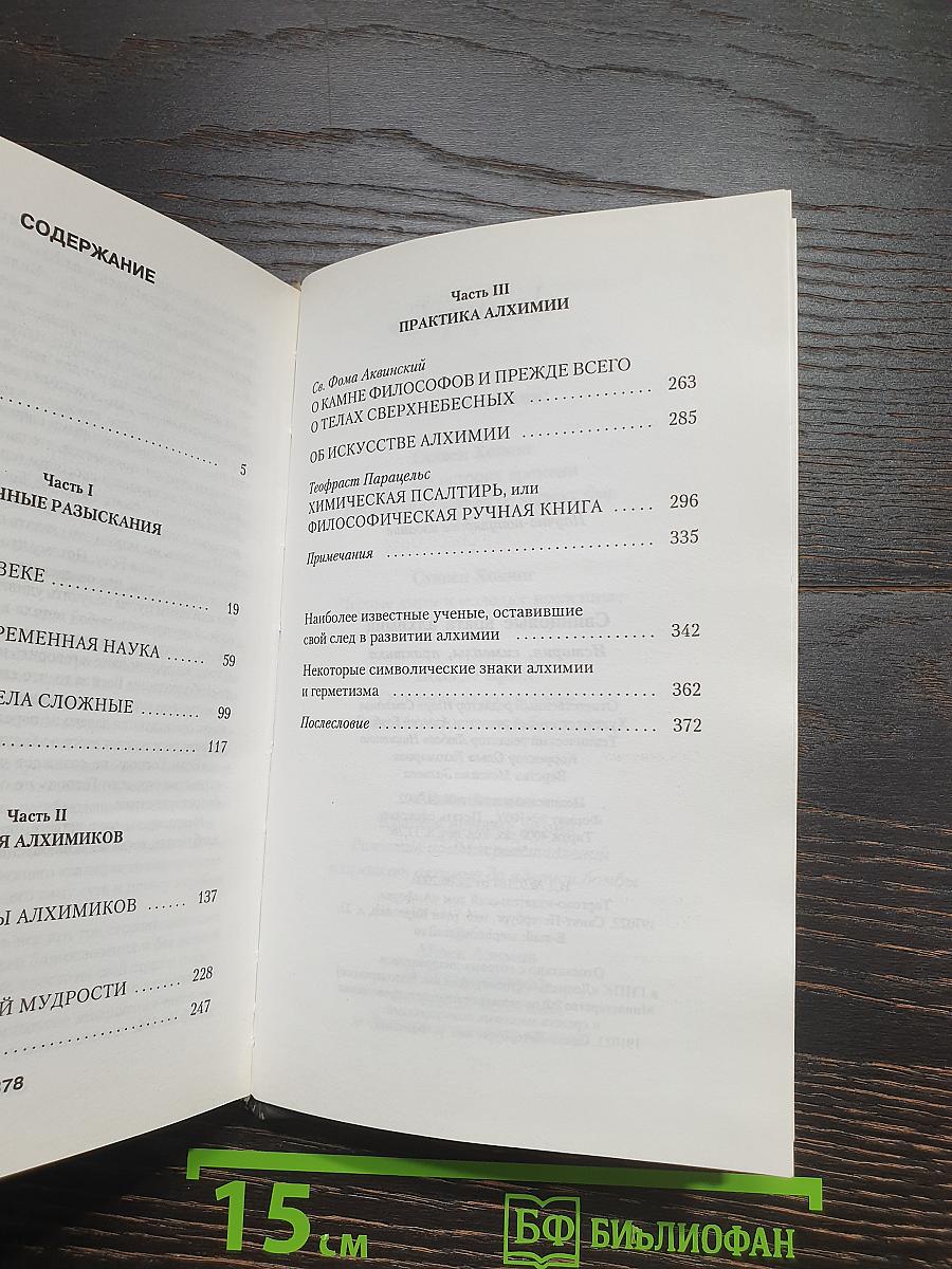 Свинцовые врата алхимии