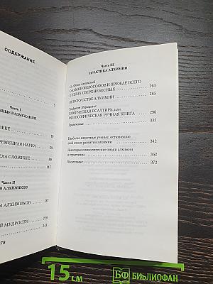 Свинцовые врата алхимии