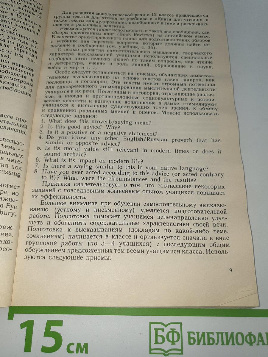 Teacher's Book English IX