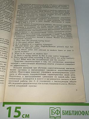 Teacher's Book English IX