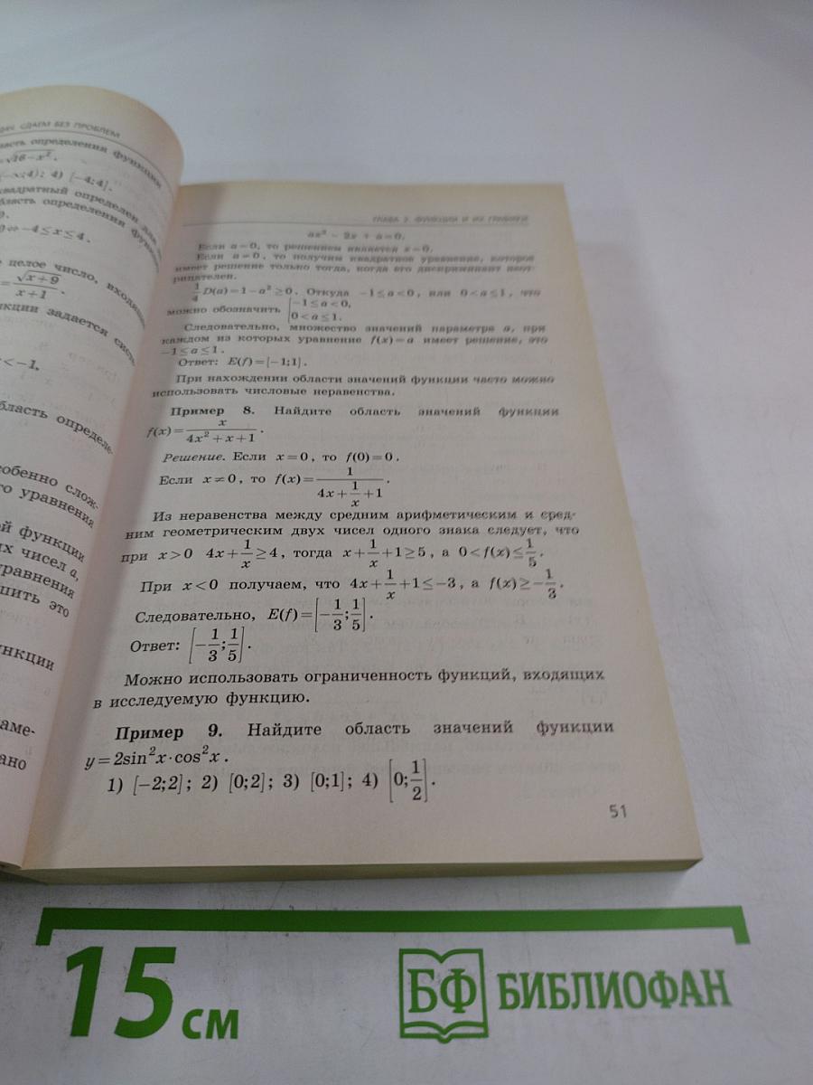 ЕГЭ 2012 Математика. Решение задач. Сдаем без проблем!