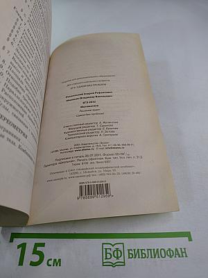 ЕГЭ 2012 Математика. Решение задач. Сдаем без проблем!