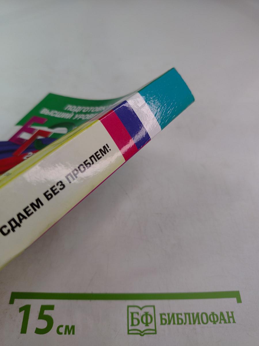 ЕГЭ 2012 Математика. Решение задач. Сдаем без проблем!