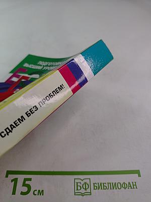 ЕГЭ 2012 Математика. Решение задач. Сдаем без проблем!