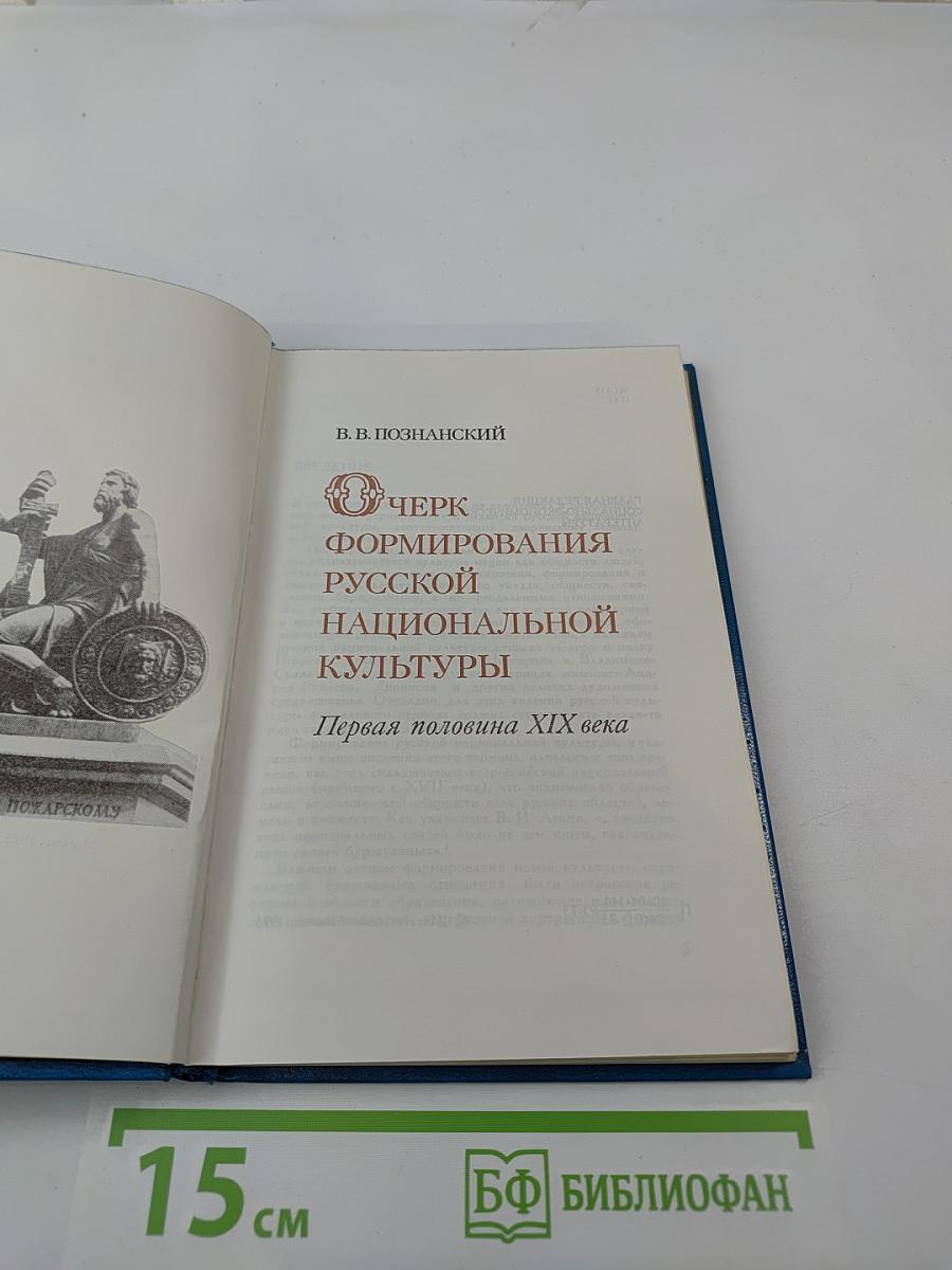 Очерк формирования русской национальной культуры. Первая половина XIX века