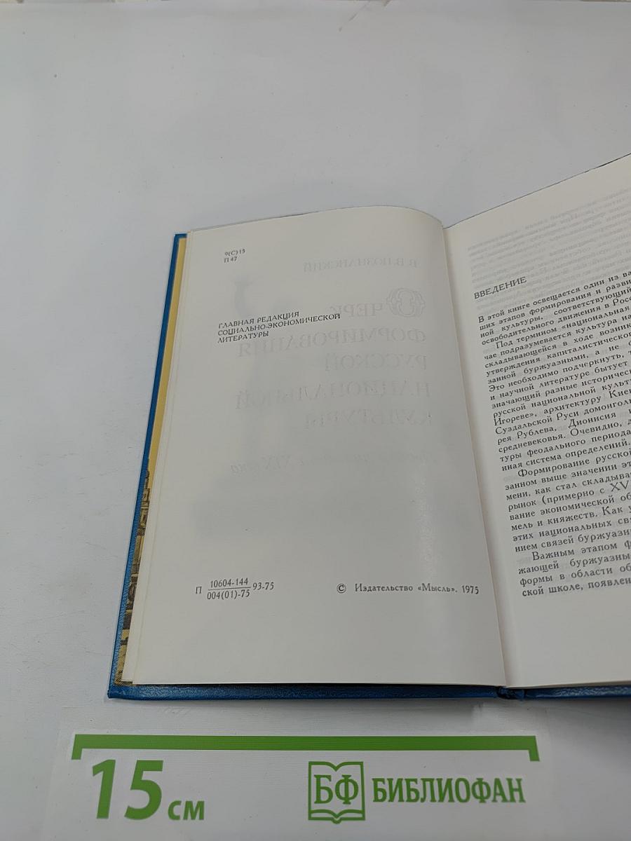 Очерк формирования русской национальной культуры. Первая половина XIX века