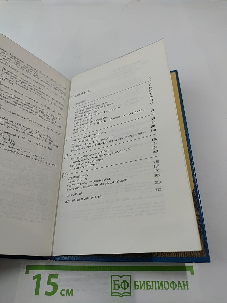 Очерк формирования русской национальной культуры. Первая половина XIX века