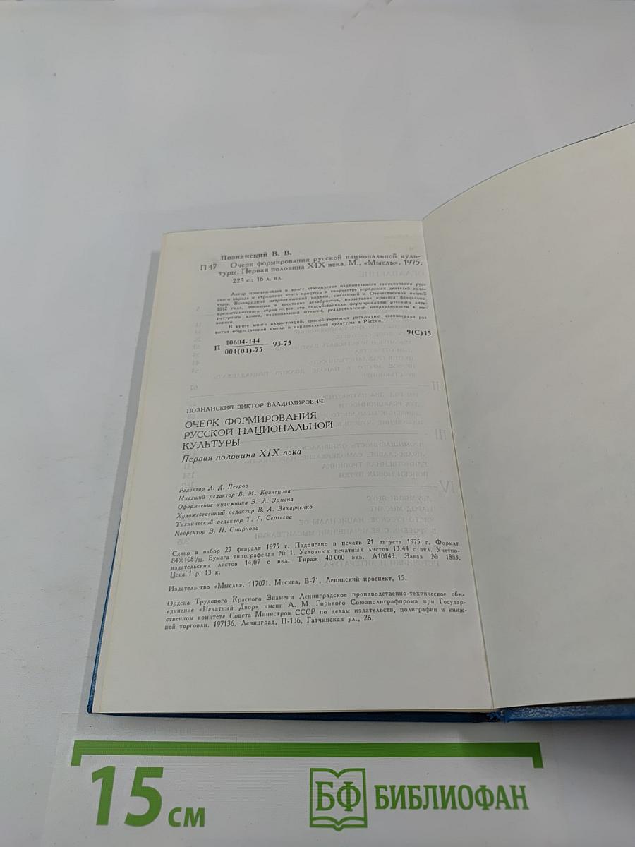Очерк формирования русской национальной культуры. Первая половина XIX века