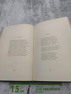 Стихотворения и поэмы