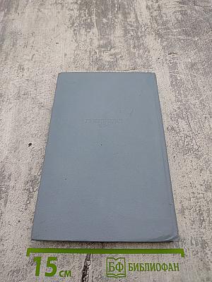 Стихотворения и поэмы