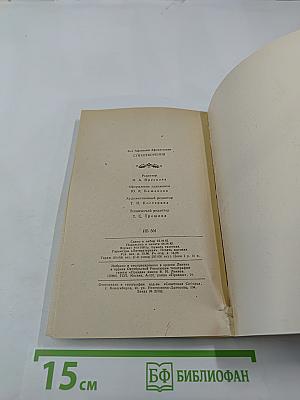 Афанасий Фет. Стихотворения