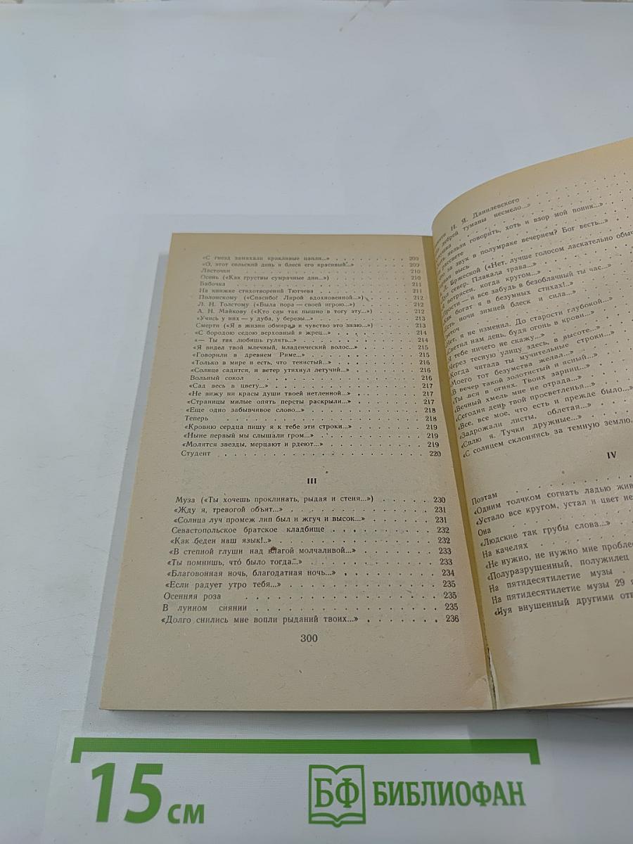 Афанасий Фет. Стихотворения