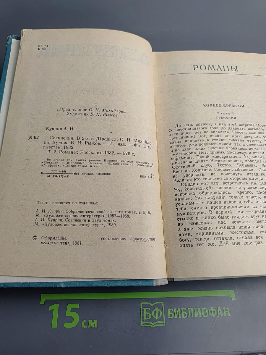 Сочинения в двух томах. Том второй: Романы, рассказы