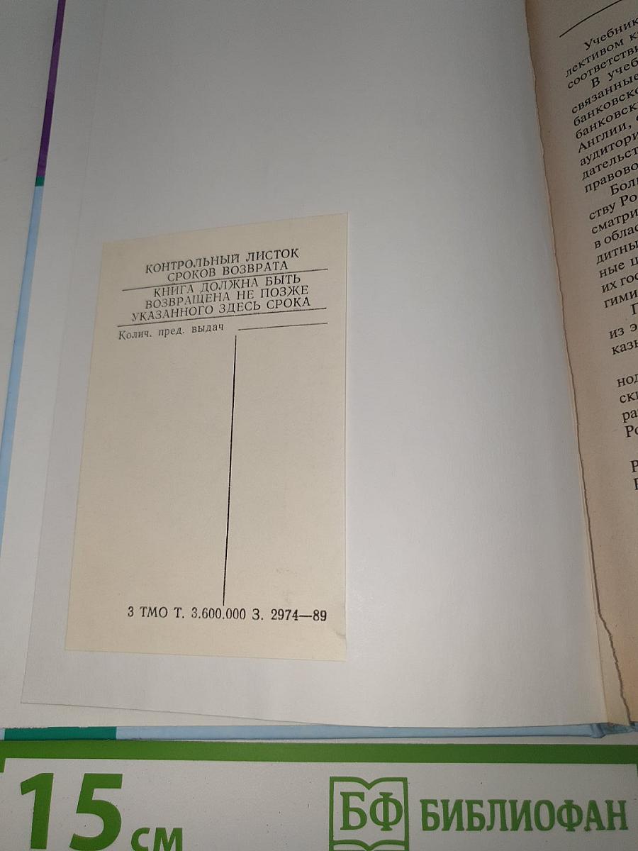 Банковское законодательство