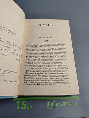 Сочинения в двух томах. Том второй: Романы, рассказы