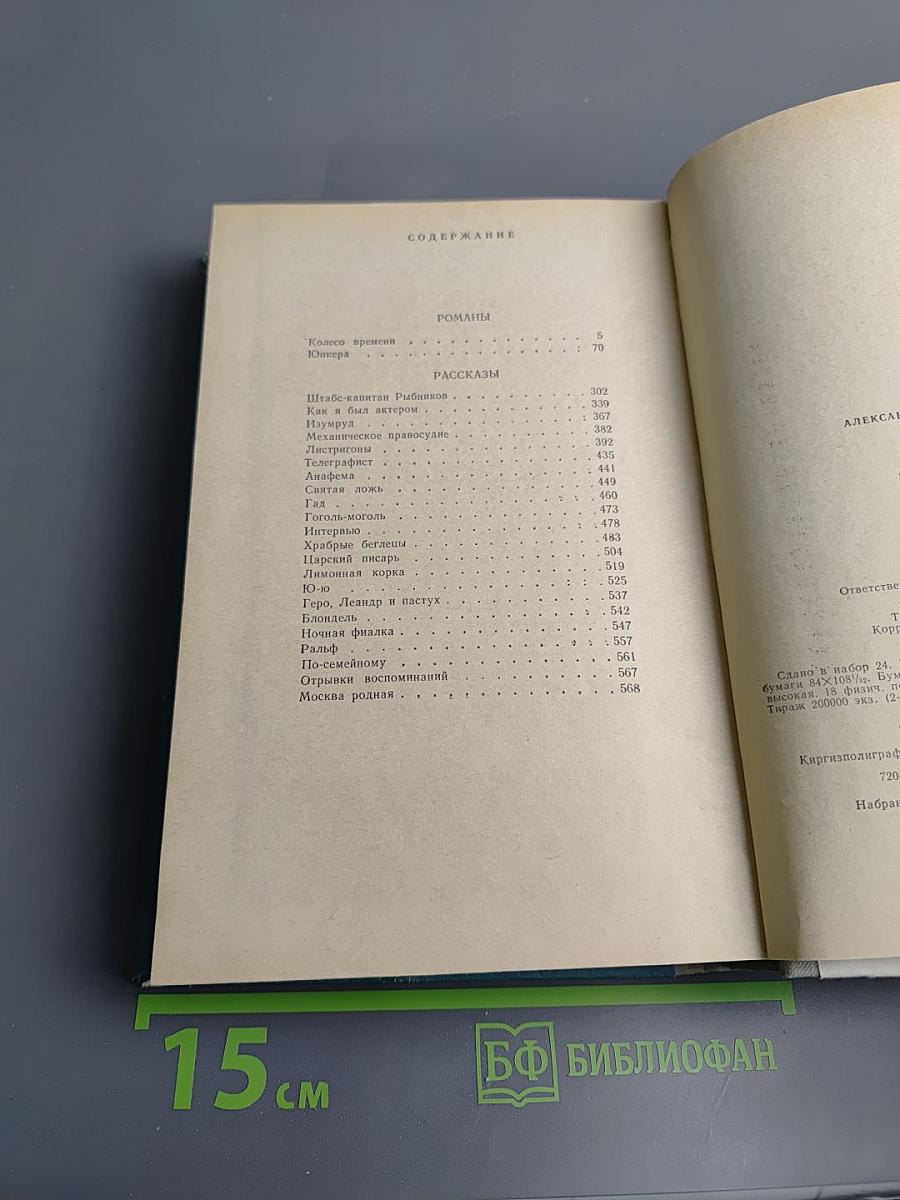 Сочинения в двух томах. Том второй: Романы, рассказы