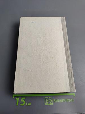 Сочинения в двух томах. Том второй: Романы, рассказы