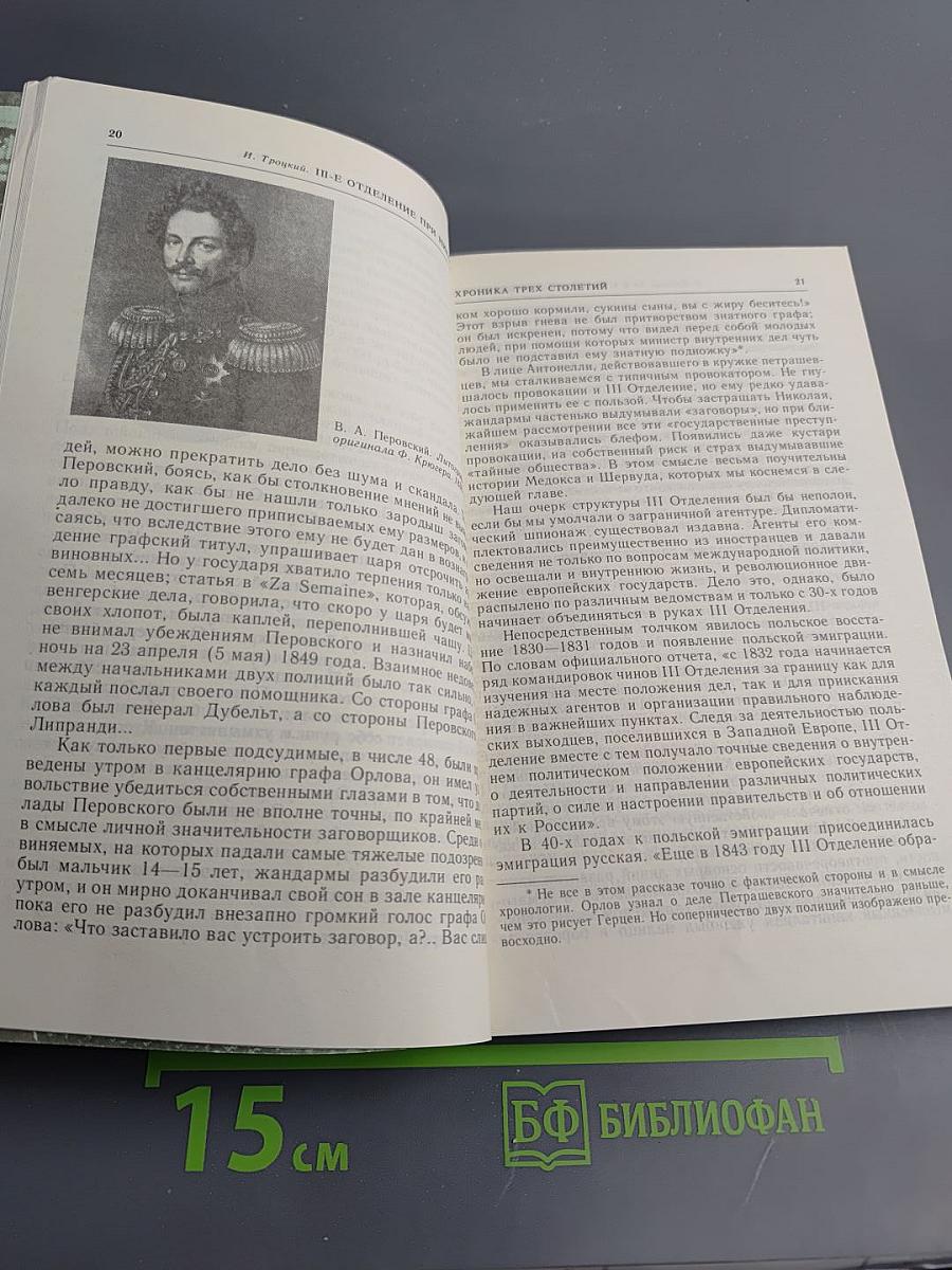 III-е Отделение при Николае I