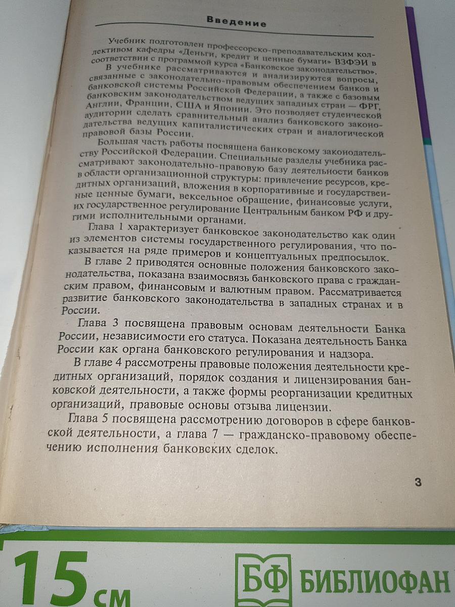 Банковское законодательство