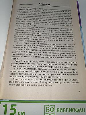 Банковское законодательство