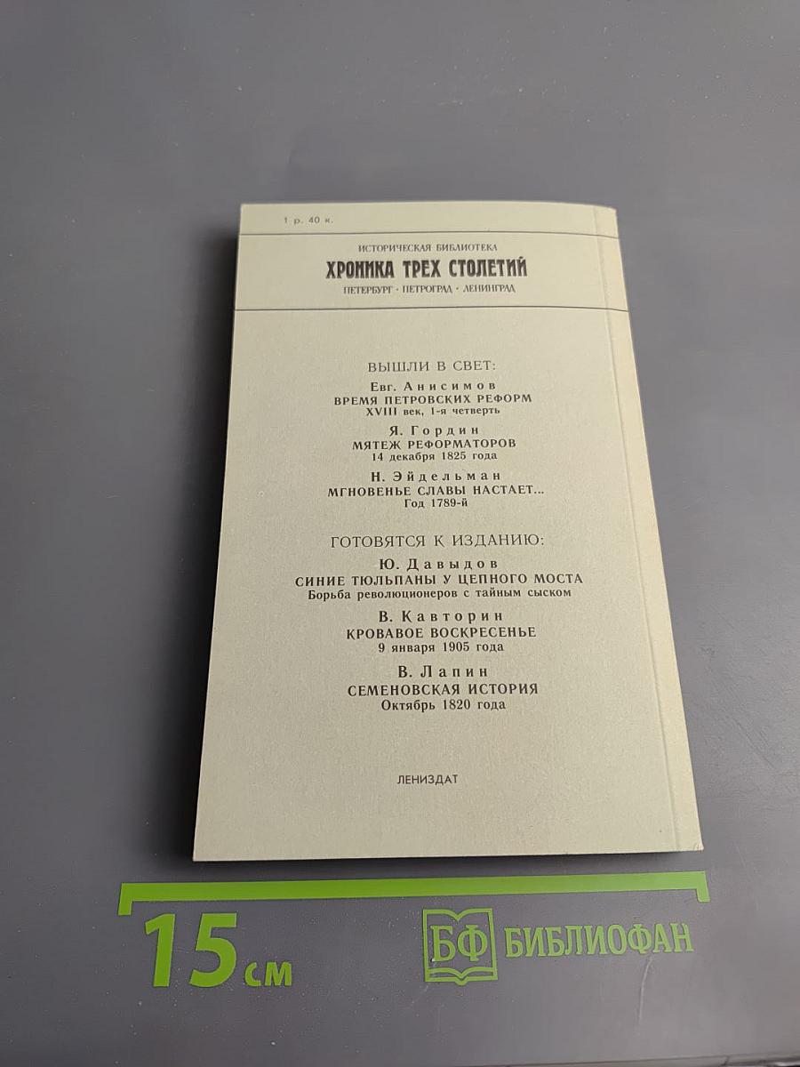 III-е Отделение при Николае I