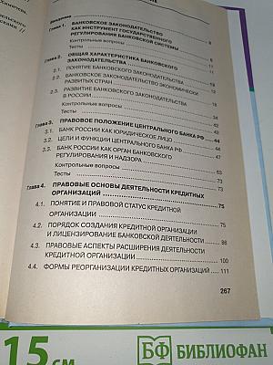 Банковское законодательство
