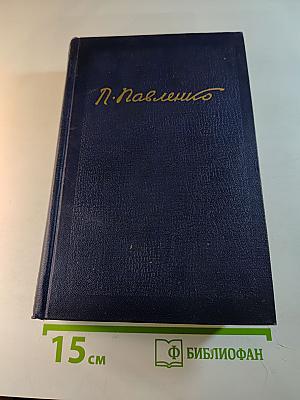 Статьи и воспоминания. Неопубликованные материалы. Том шестой
