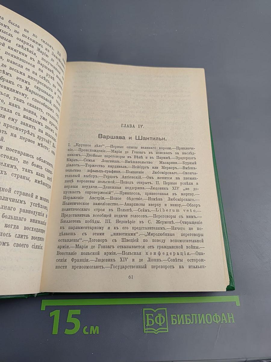 Марысенька Королева Польши