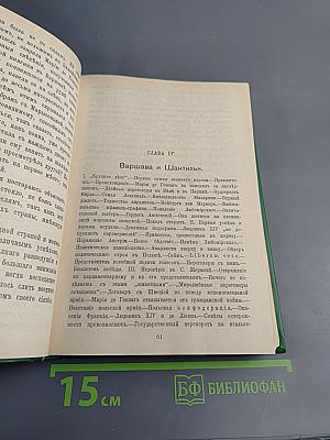 Марысенька Королева Польши