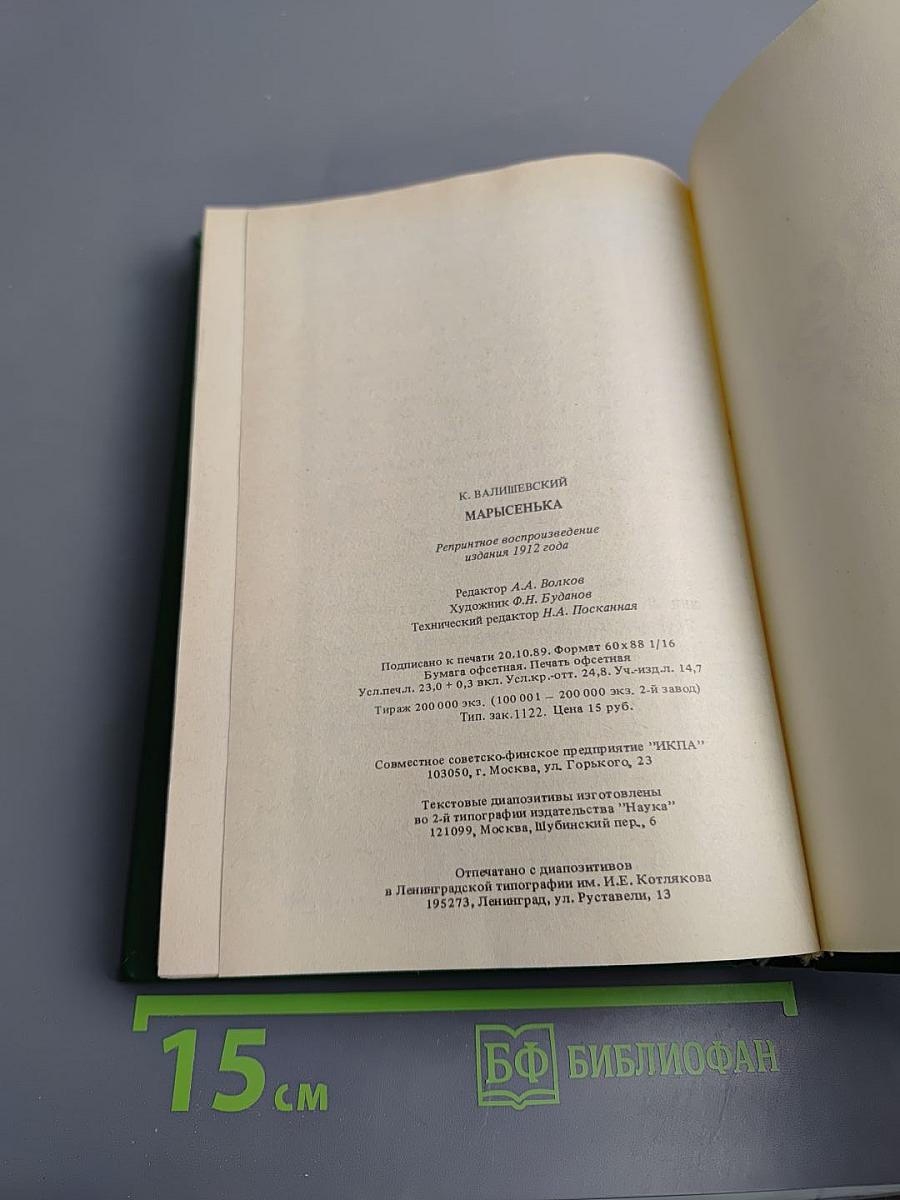 Марысенька Королева Польши