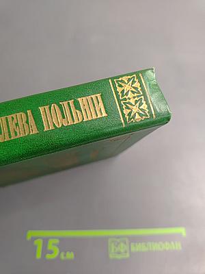 Марысенька Королева Польши